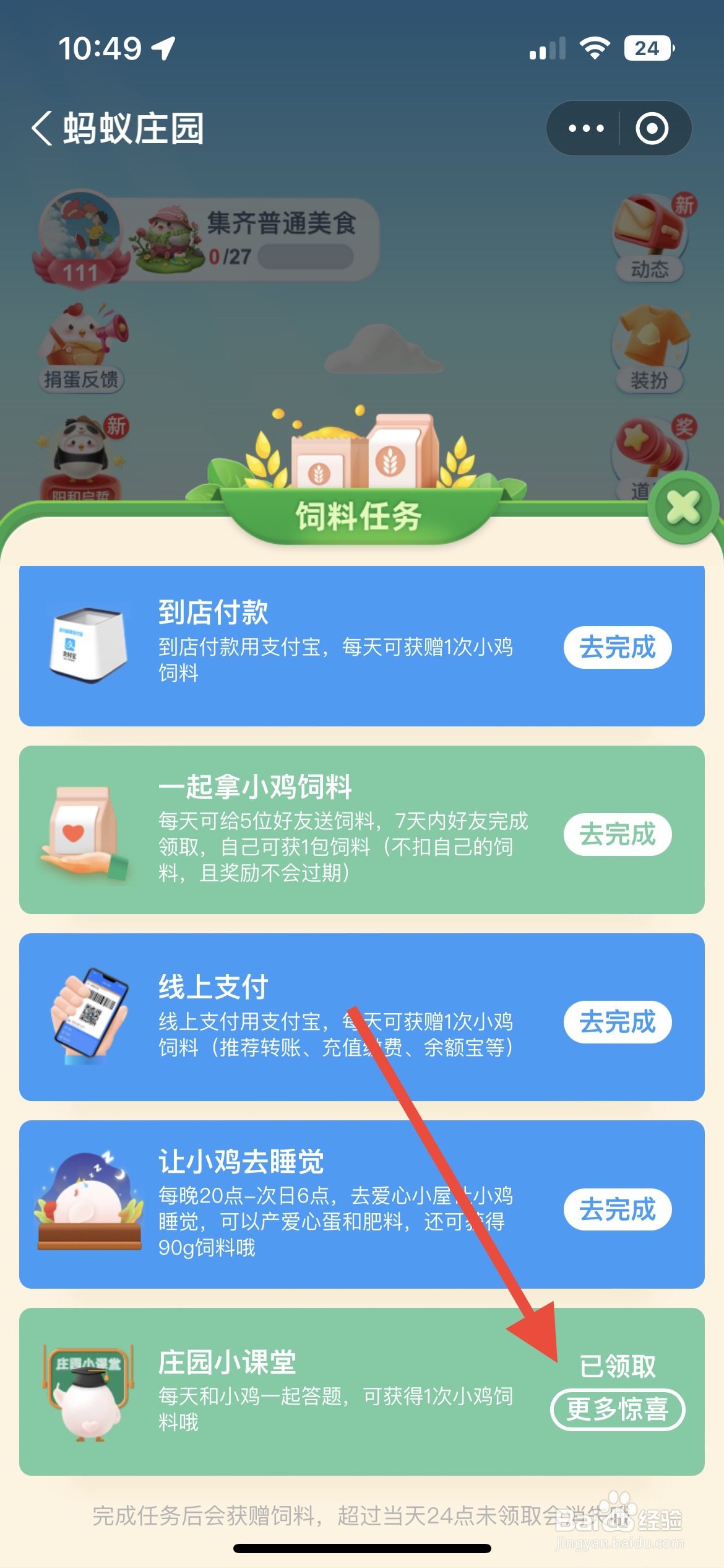 蚂蚁庄园以下哪种蔬菜有菊花菜的别称