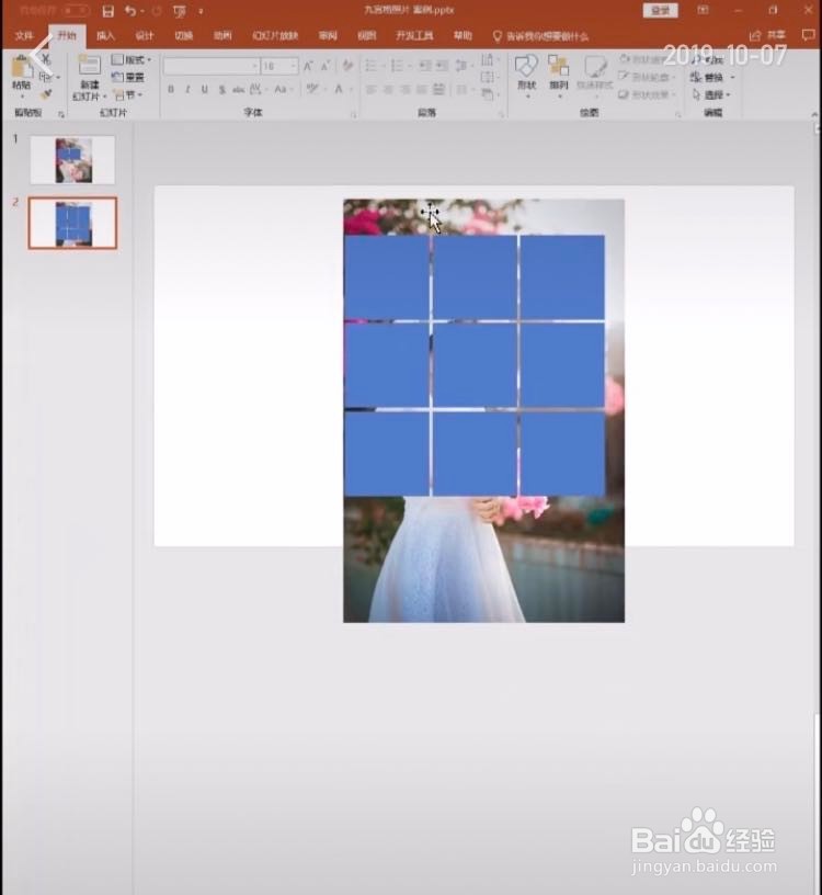 如何用PPT制作九宫格照片