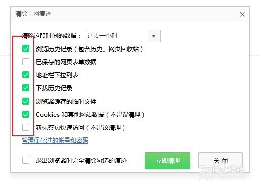 360安全浏览器上网痕迹如何清除