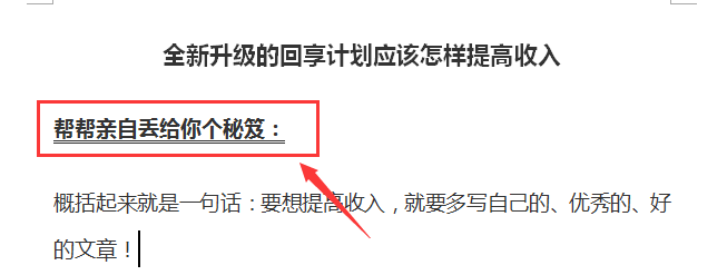 Word如何删除文字的下划线