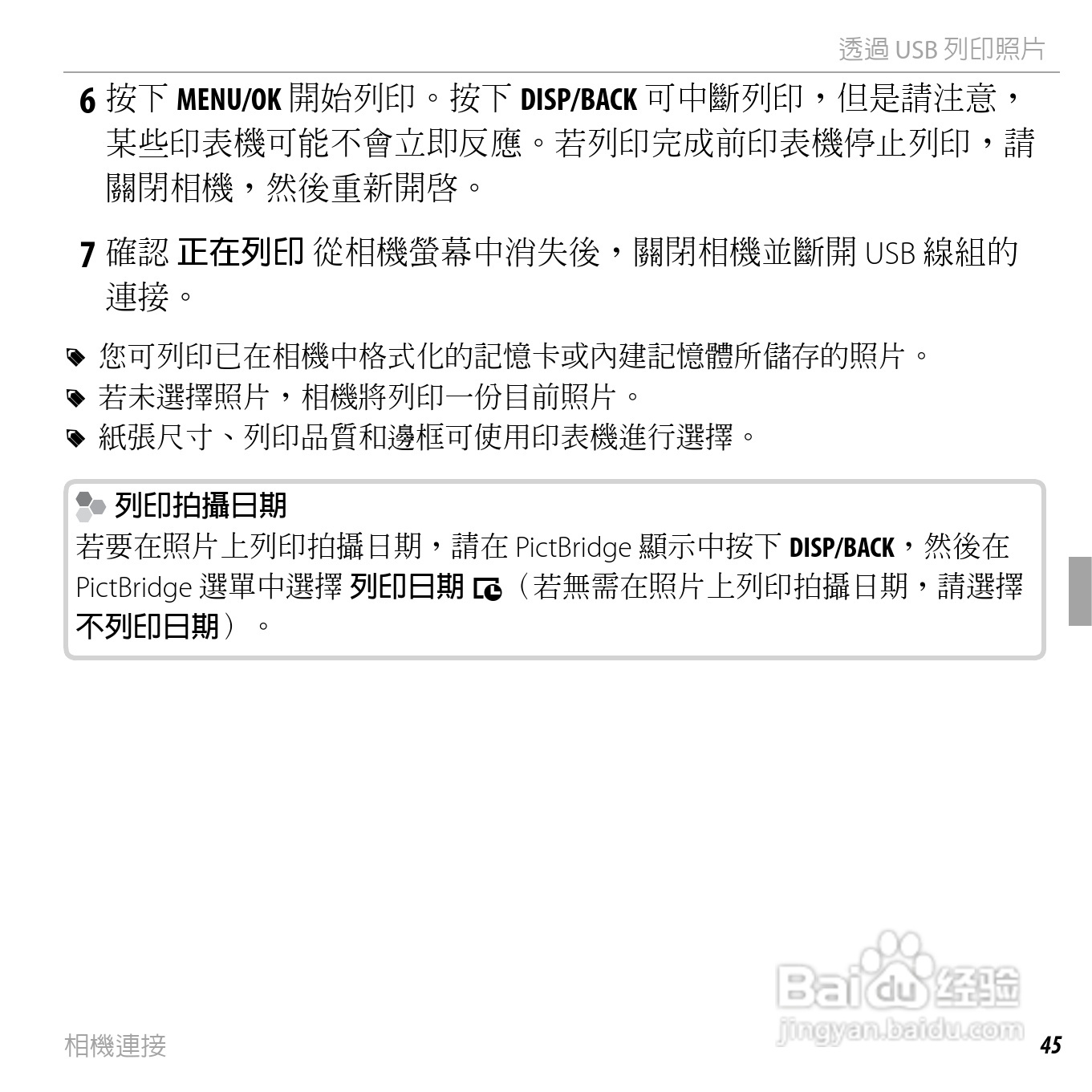 富士FinePix AV205数码相机使用说明书:[6]