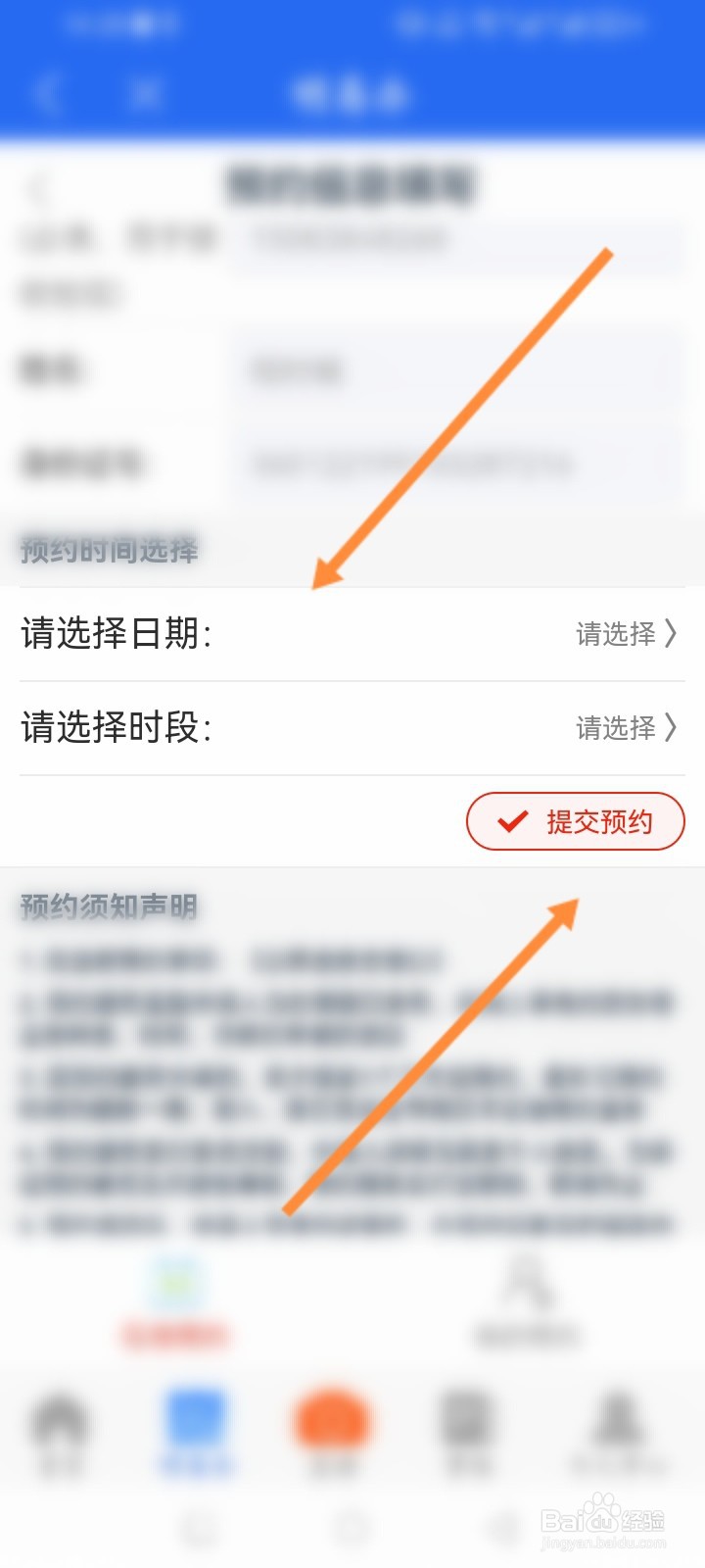 e三明软件怎么进行办事预约