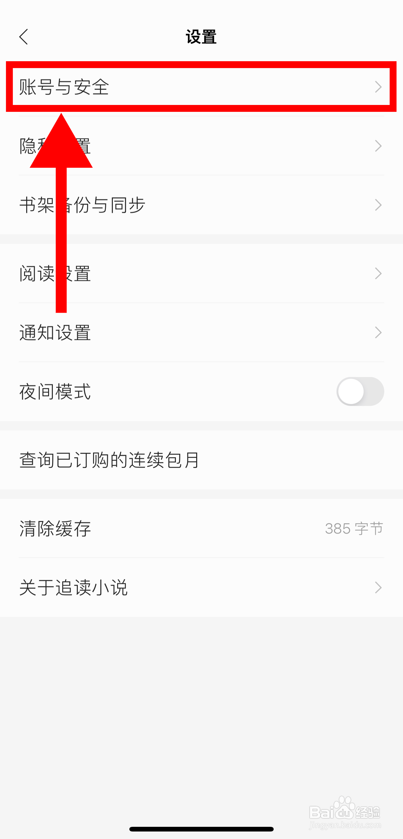 追读小说怎样开启FaceID解锁书架功能