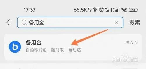 支付宝如何才能领取备用金
