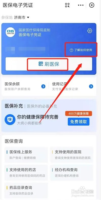 社保卡里的钱如何转到银行卡里