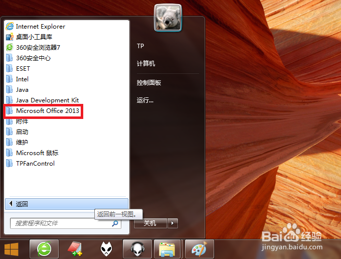 Office 2013怎么设置自动保存文档?