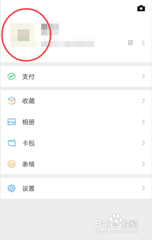 微信拍一拍如何设置后缀