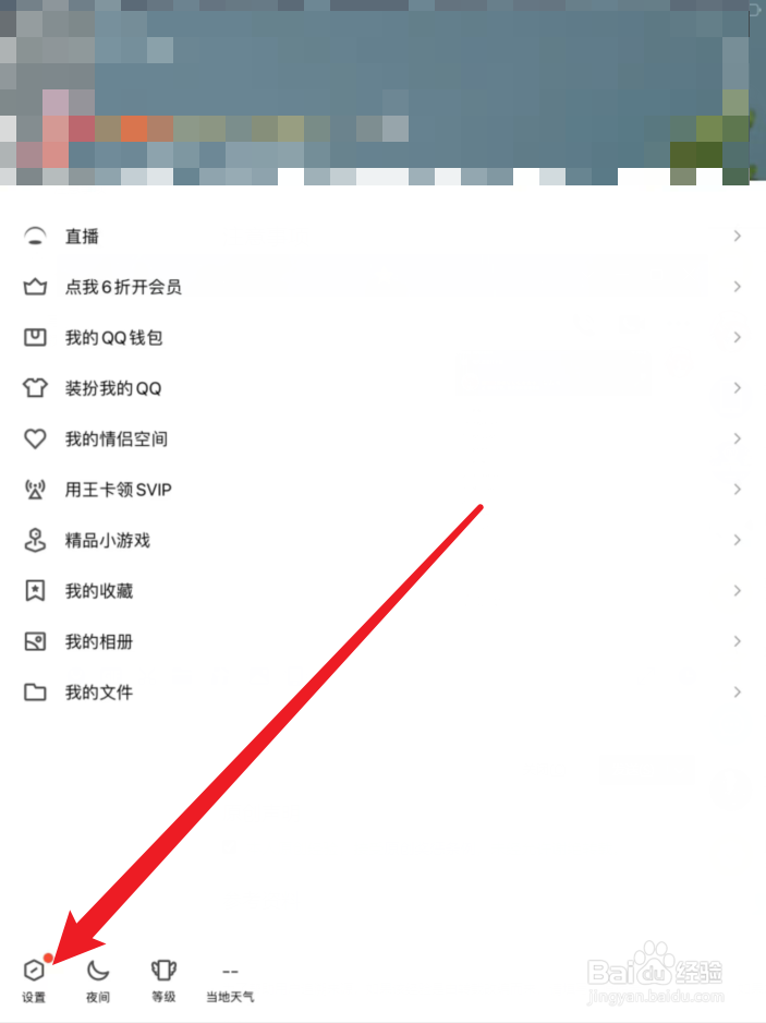 QQ手机版怎么更新版本