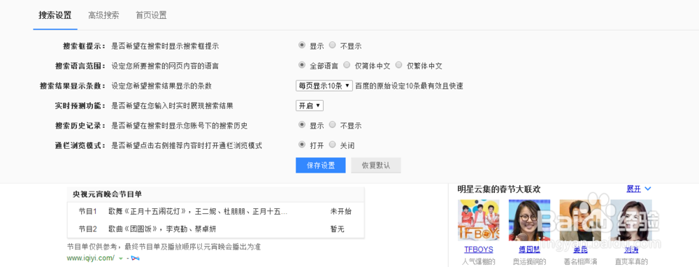 百度搜索时如何设置搜索范围？