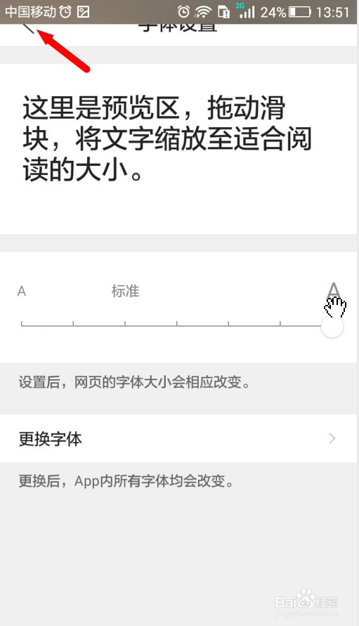 怎么调大手机QQ浏览器的字体