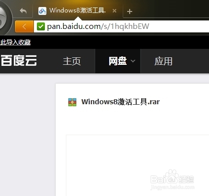 win8激活工具怎样激活系统