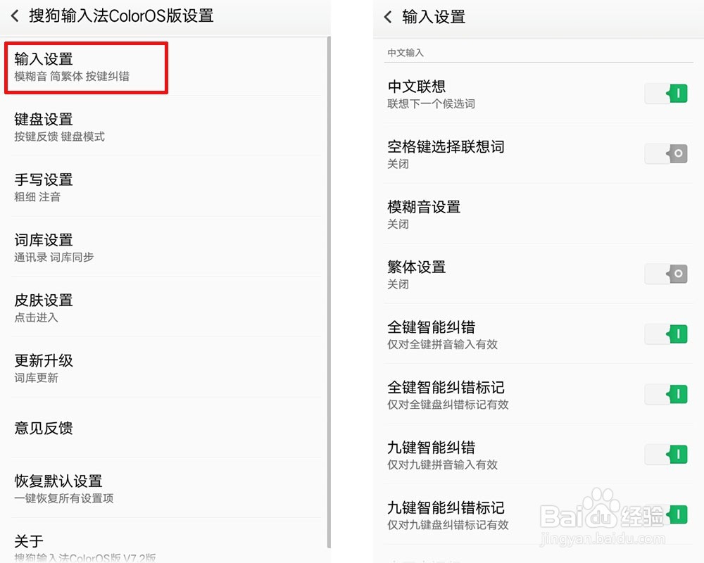 OPPO输入法怎么设置