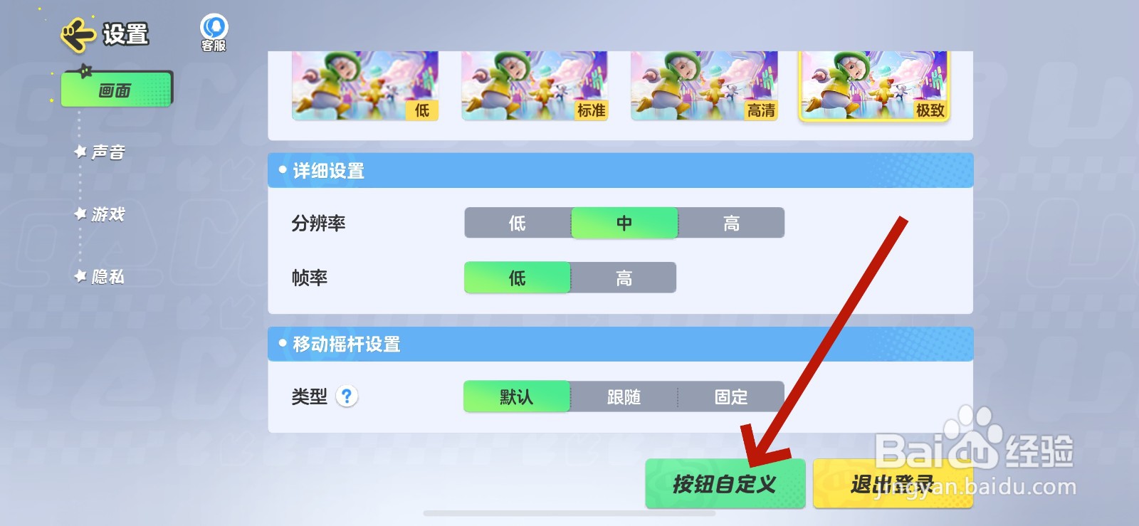 元梦之星怎么调整按钮