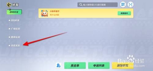 元梦之星App里面的亲密关系奖励如何领取