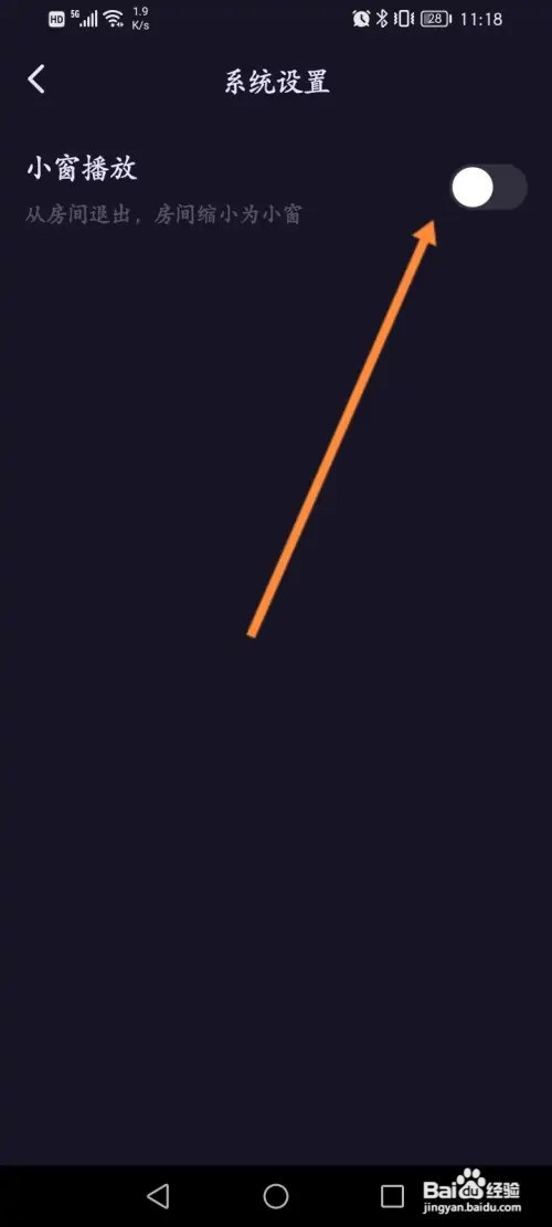 怎么关闭鱼耳软件的小窗播放