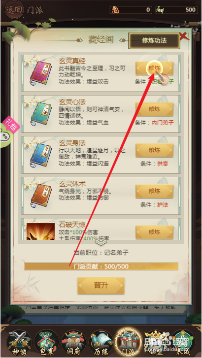 苍穹飞仙如何修炼玄灵真经