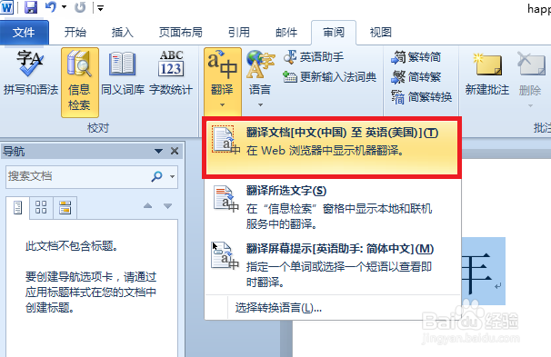 word词典的四种使用方法