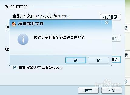 怎样查看和删除QQ聊天记录的全部图片和文件