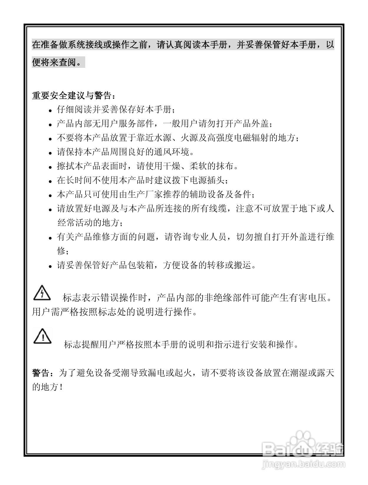 Infinova V6201-M系列彩色百万像素网络摄像机使用说明:[1]