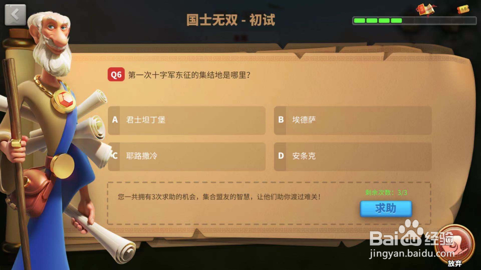 万国觉醒中第一次十字军东征的集结地是哪里