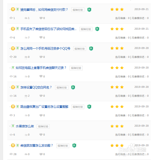 百度悬赏经验有什么格式