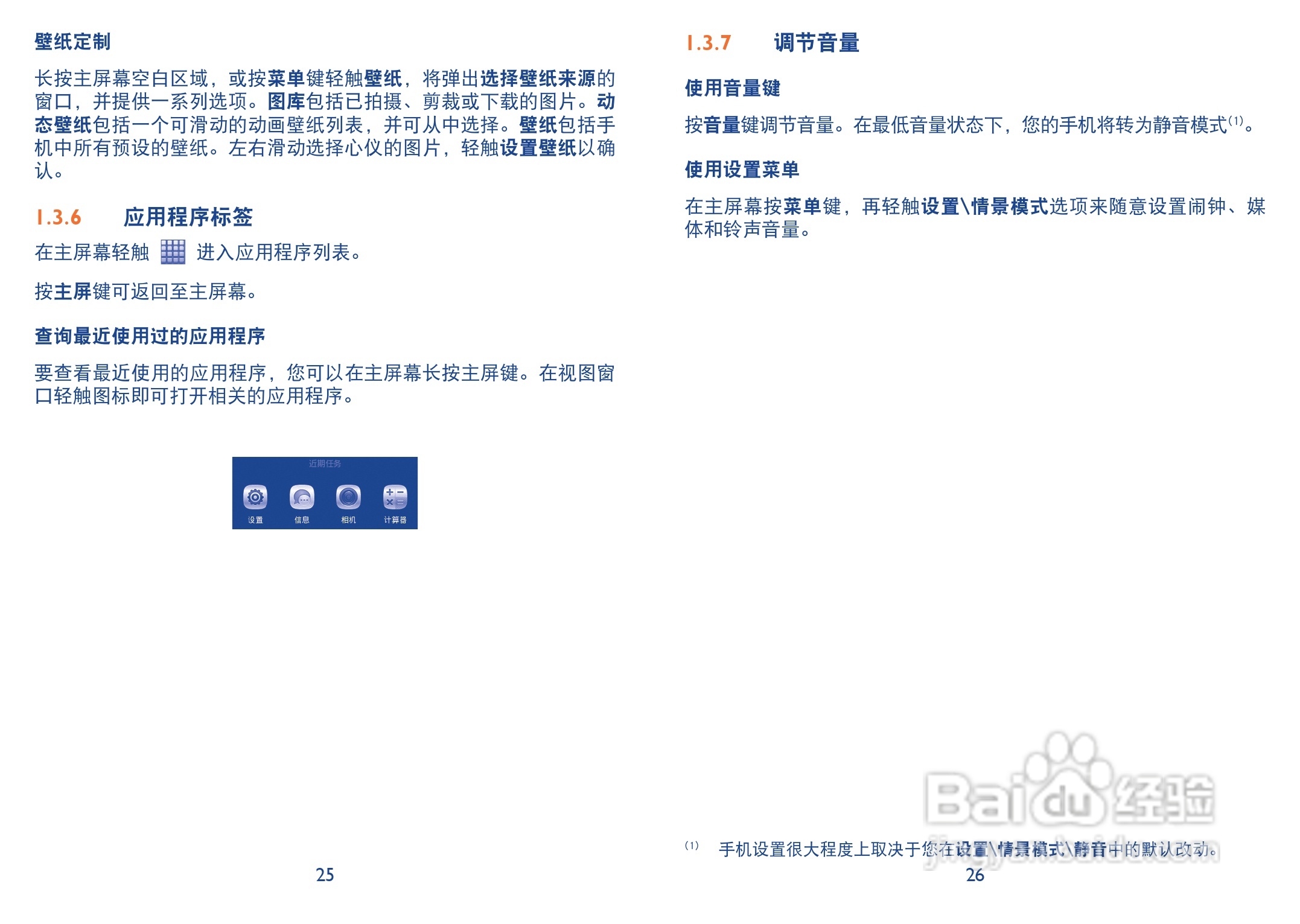 阿尔卡特 onetouch 985手机说明书:[2]