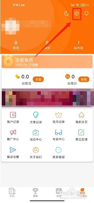 出奇体育APP怎么关闭资讯推送