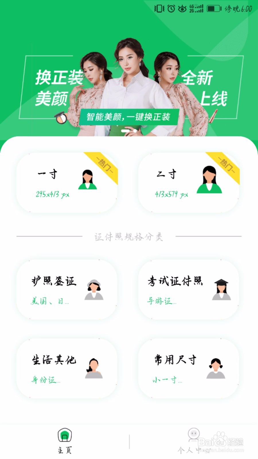 手机上怎么拍证件照片