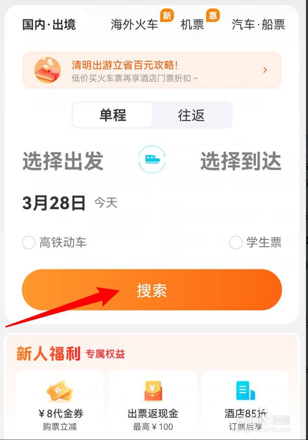 如何在去哪儿玩APP中查询动车票资料？