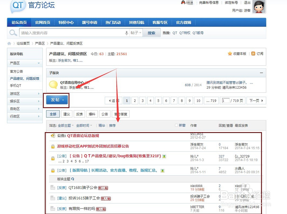 QT语音论坛举报房间、问题反馈区、产品建议