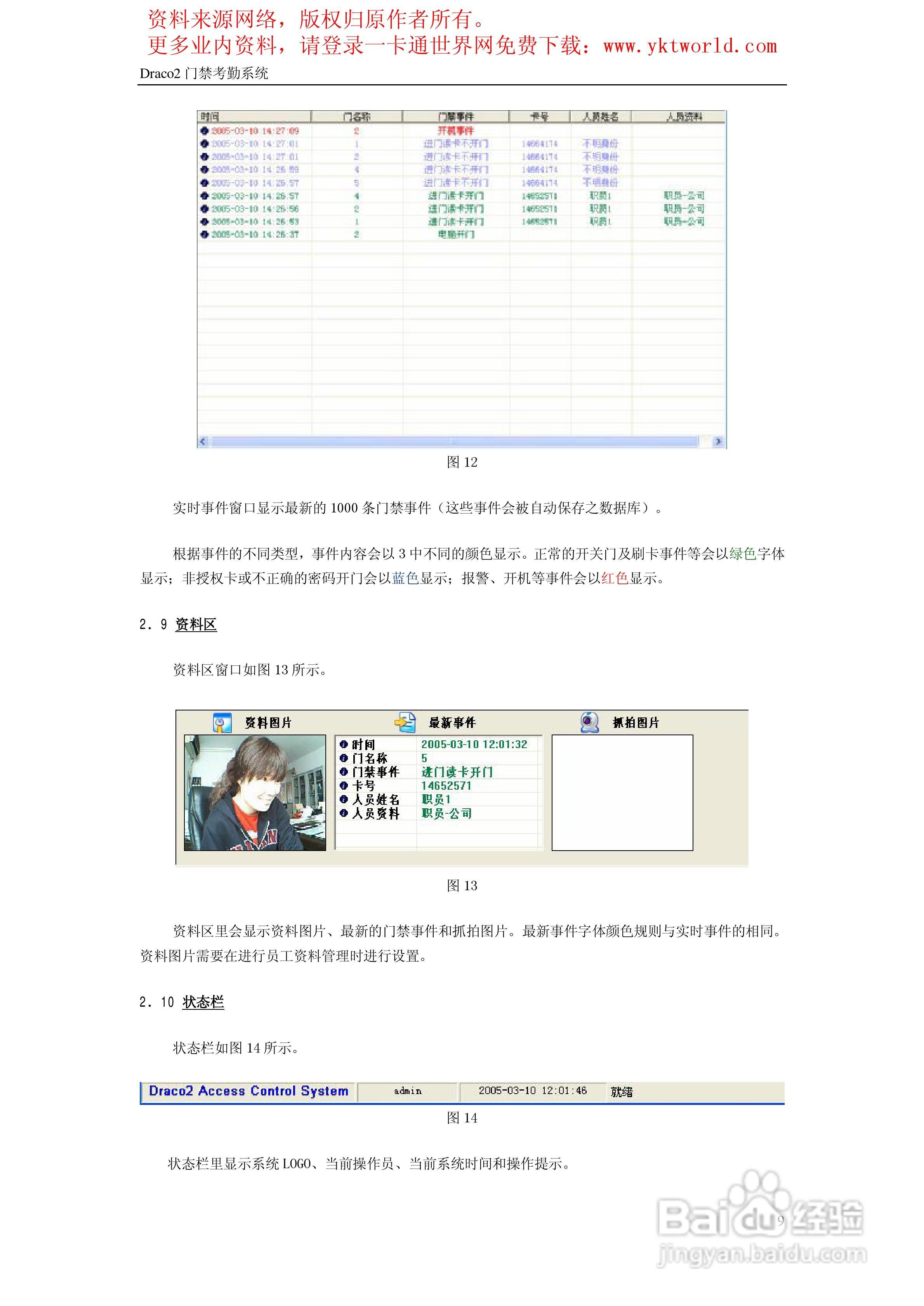 Draco2门禁考勤系统使用手册:[1]