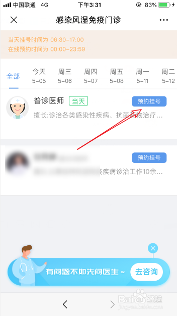 天津医院怎么微信预约挂号