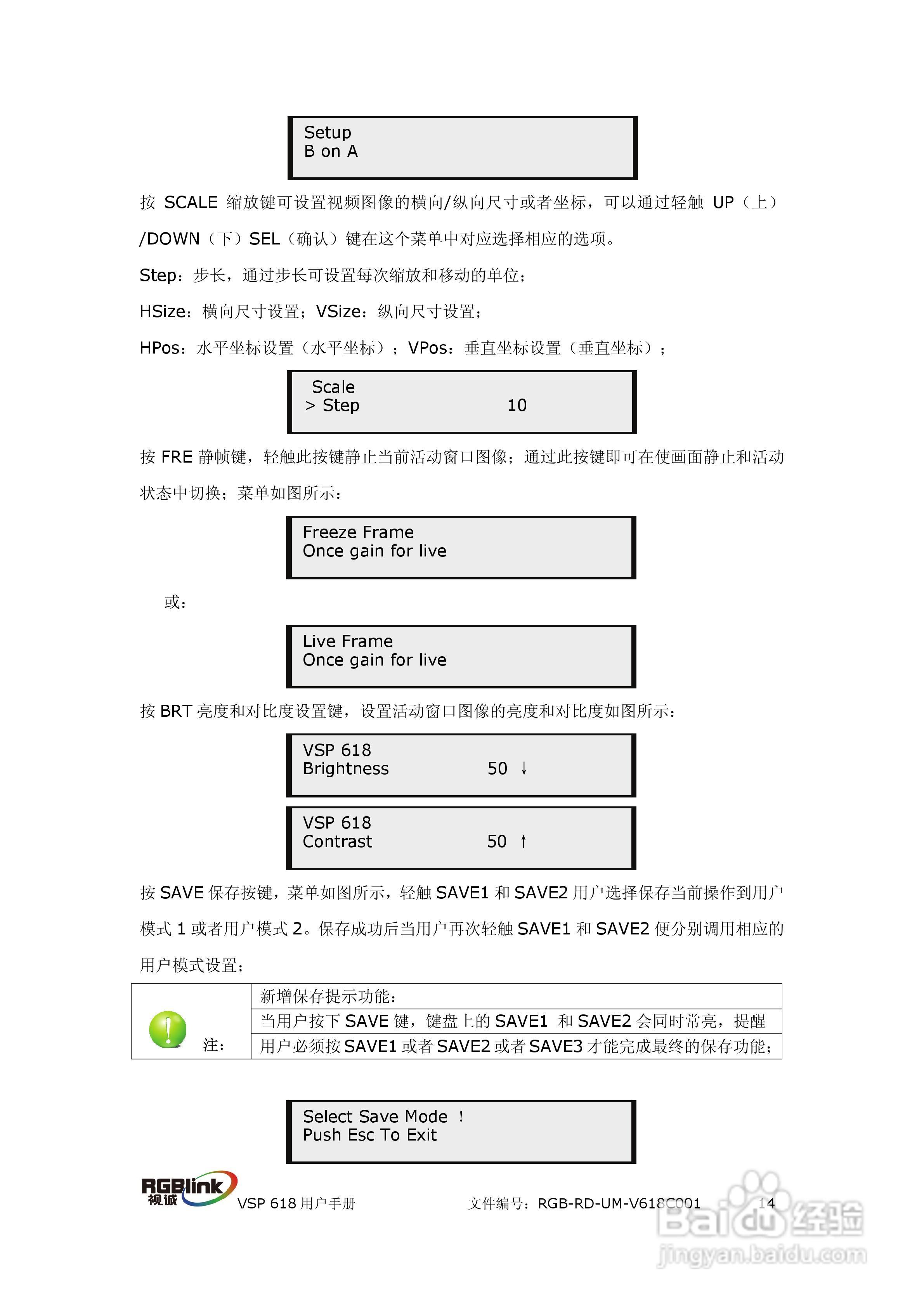 厦门视诚VSP618视频处理器用户手册V1.5:[2]