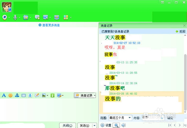 qq聊天记录如何轻松查看