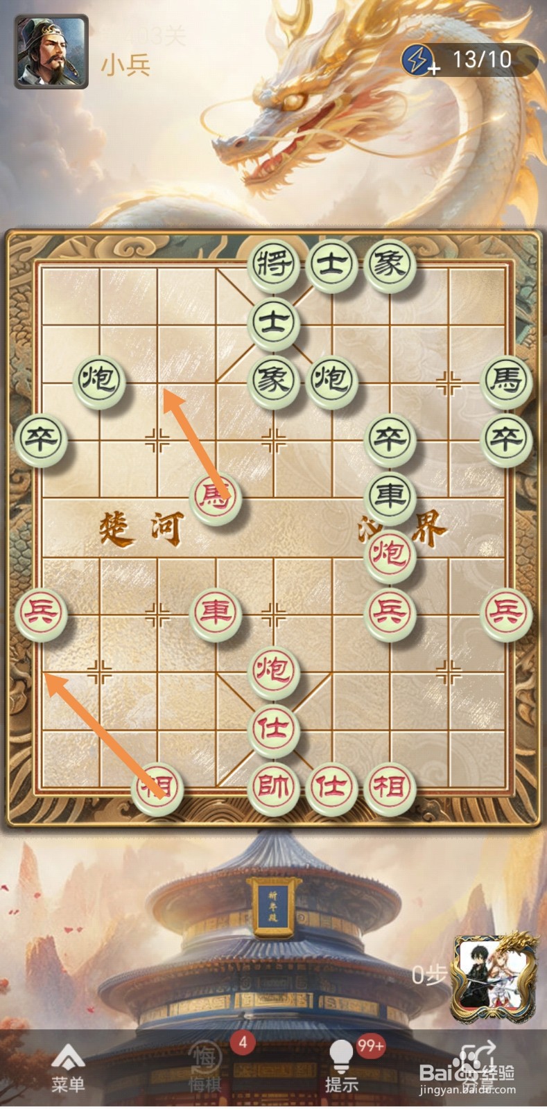 天天象棋残局闯关第403关怎么过关