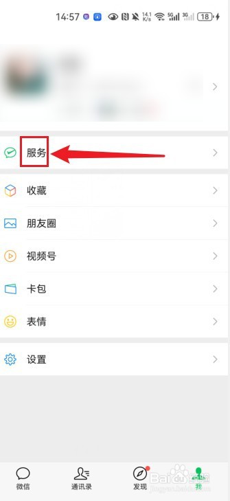 微信经营账户怎么开启