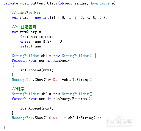 LINQ简单使用的基本方法(2)