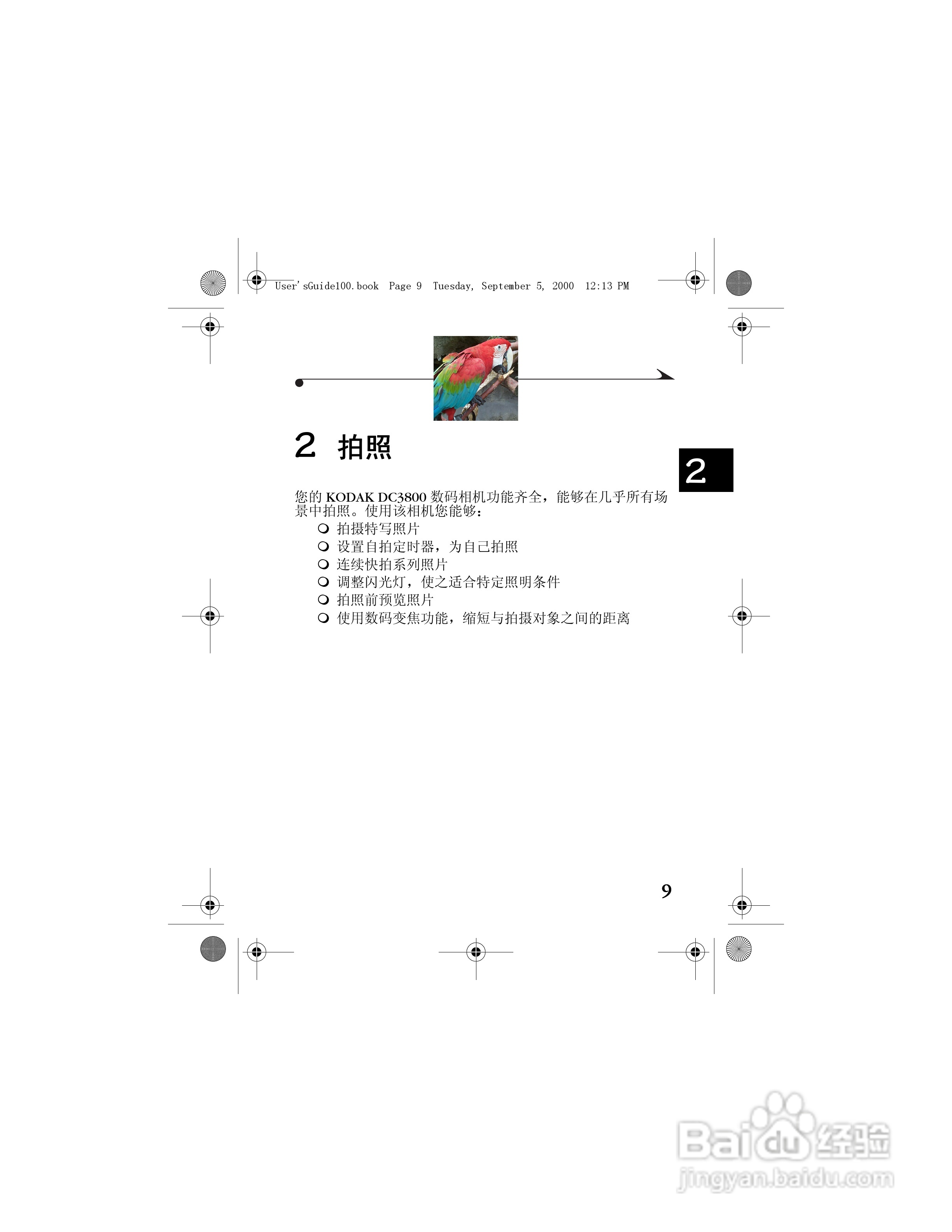 柯达DC3800数码相机简体中文版使用说明书:[2]