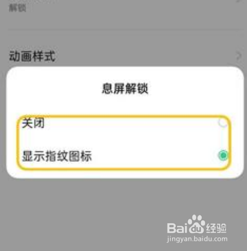 OPPOK1怎么关闭熄屏指纹