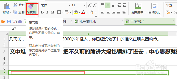 office word/excel怎么清除文件格式