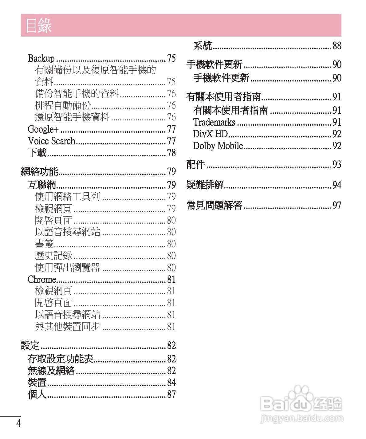 LG E975手机使用说明书:[1]