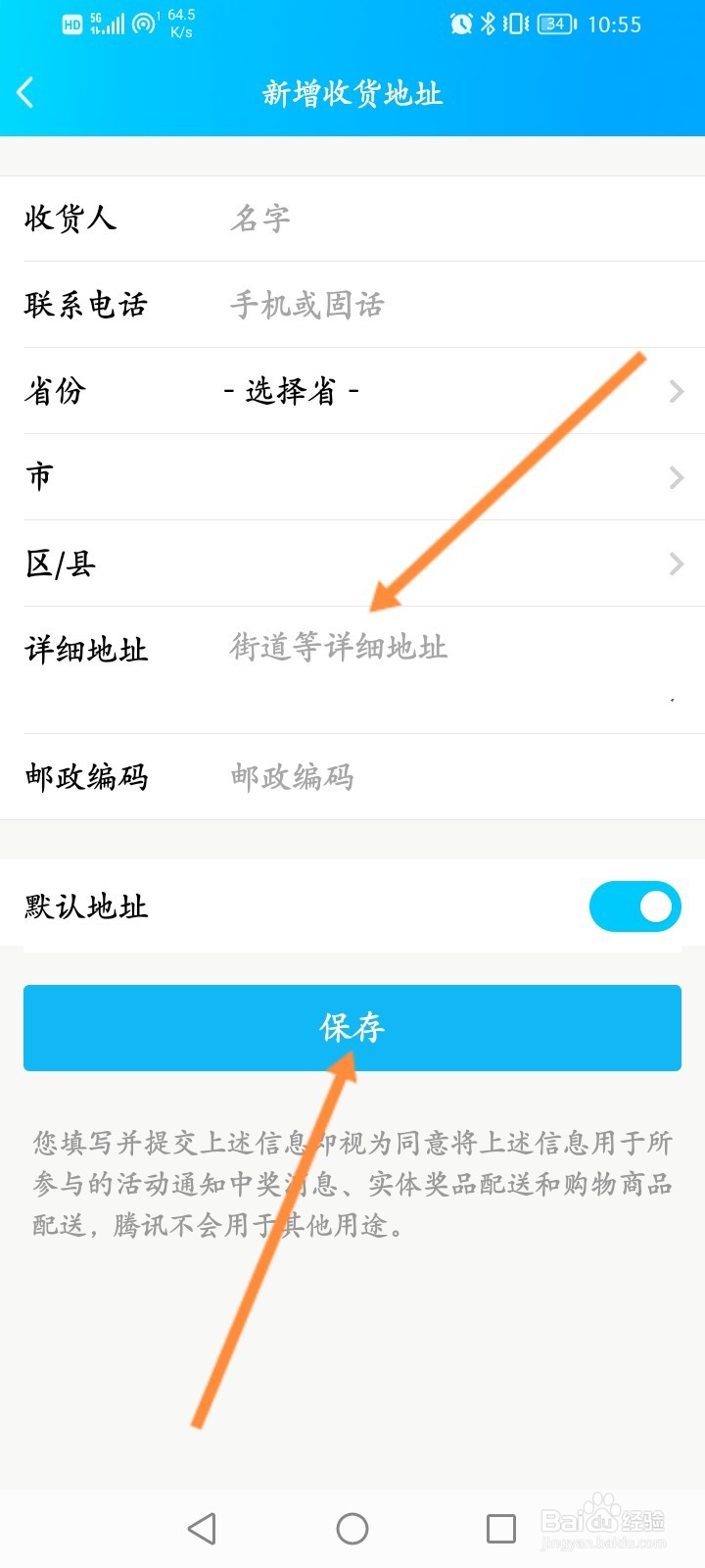 QQ钱包怎么新增收货地址信息