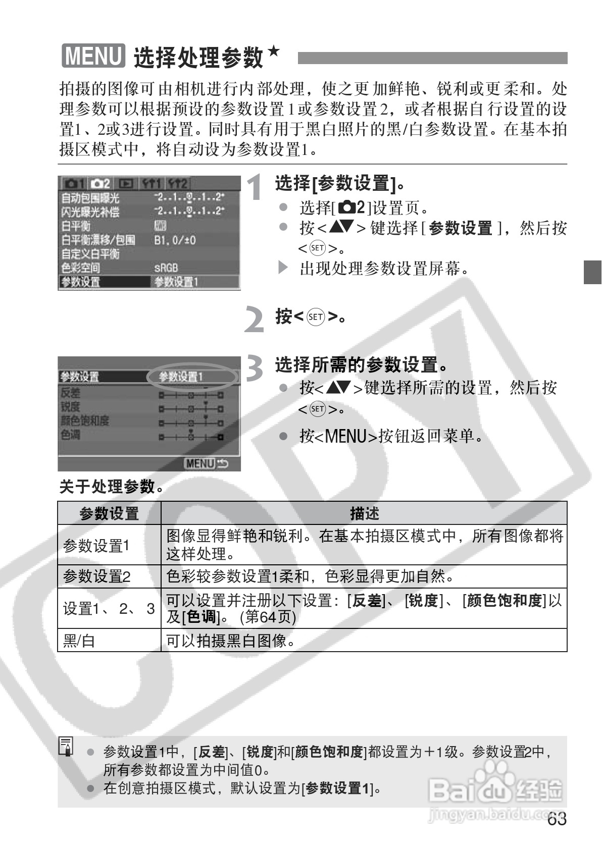 佳能EOS350DDIGITAL数码相机使用说明书:[7]