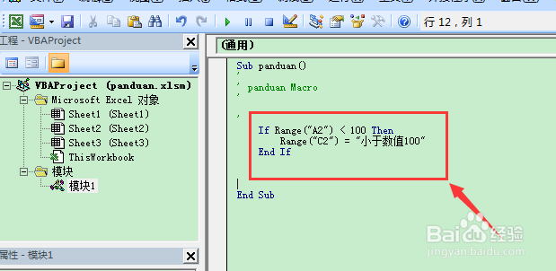 图示EXCEL表格vba系列09之判断语句（if语句）