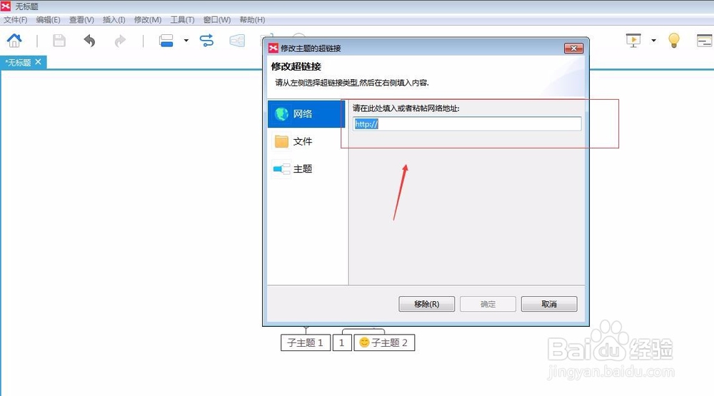 xmind8 怎么插入超链接？