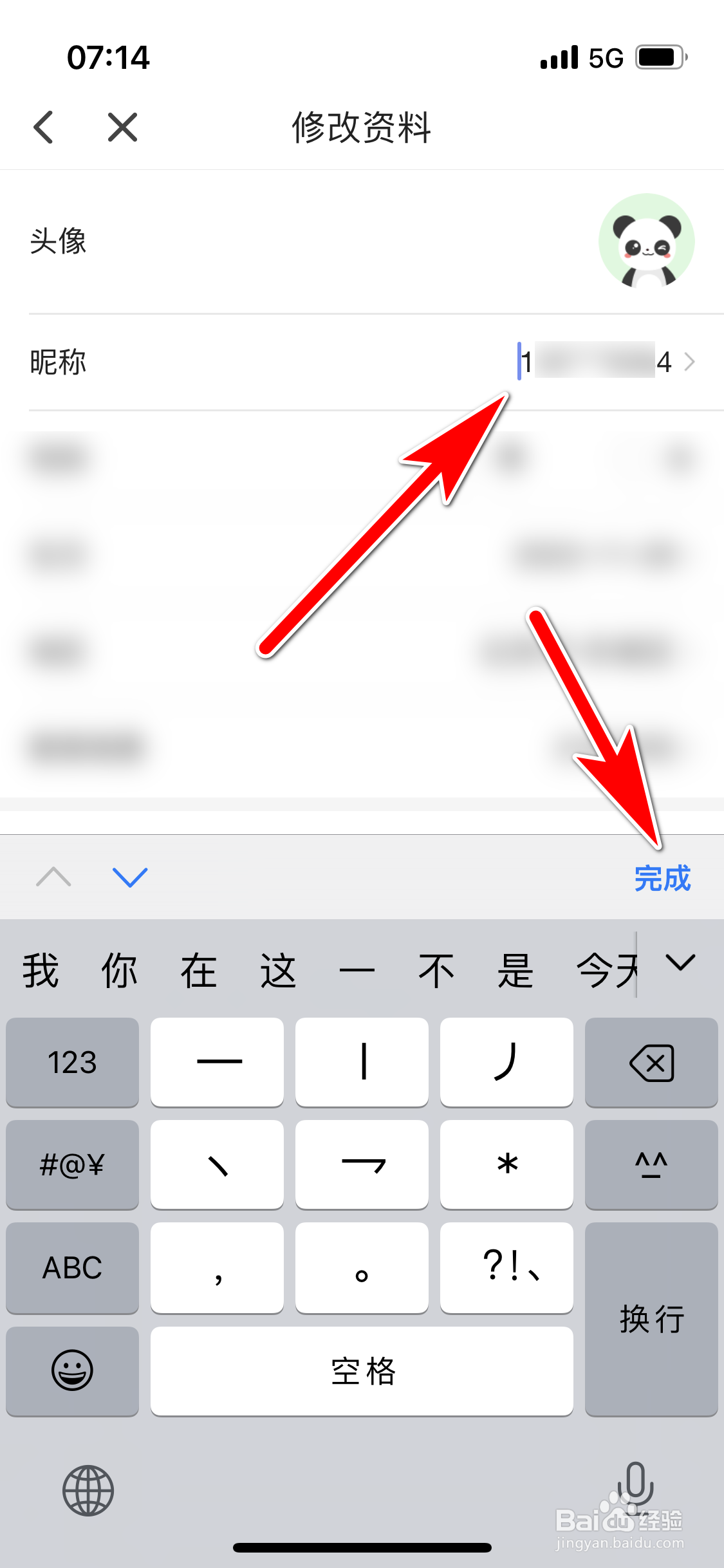 东方头条如何修改昵称