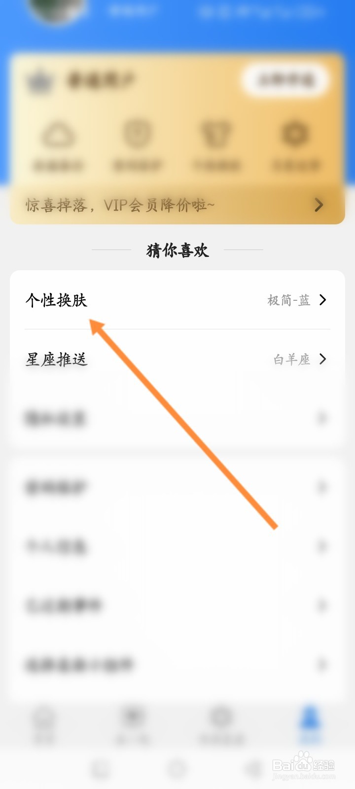 准点倒数日APP如何更换皮肤