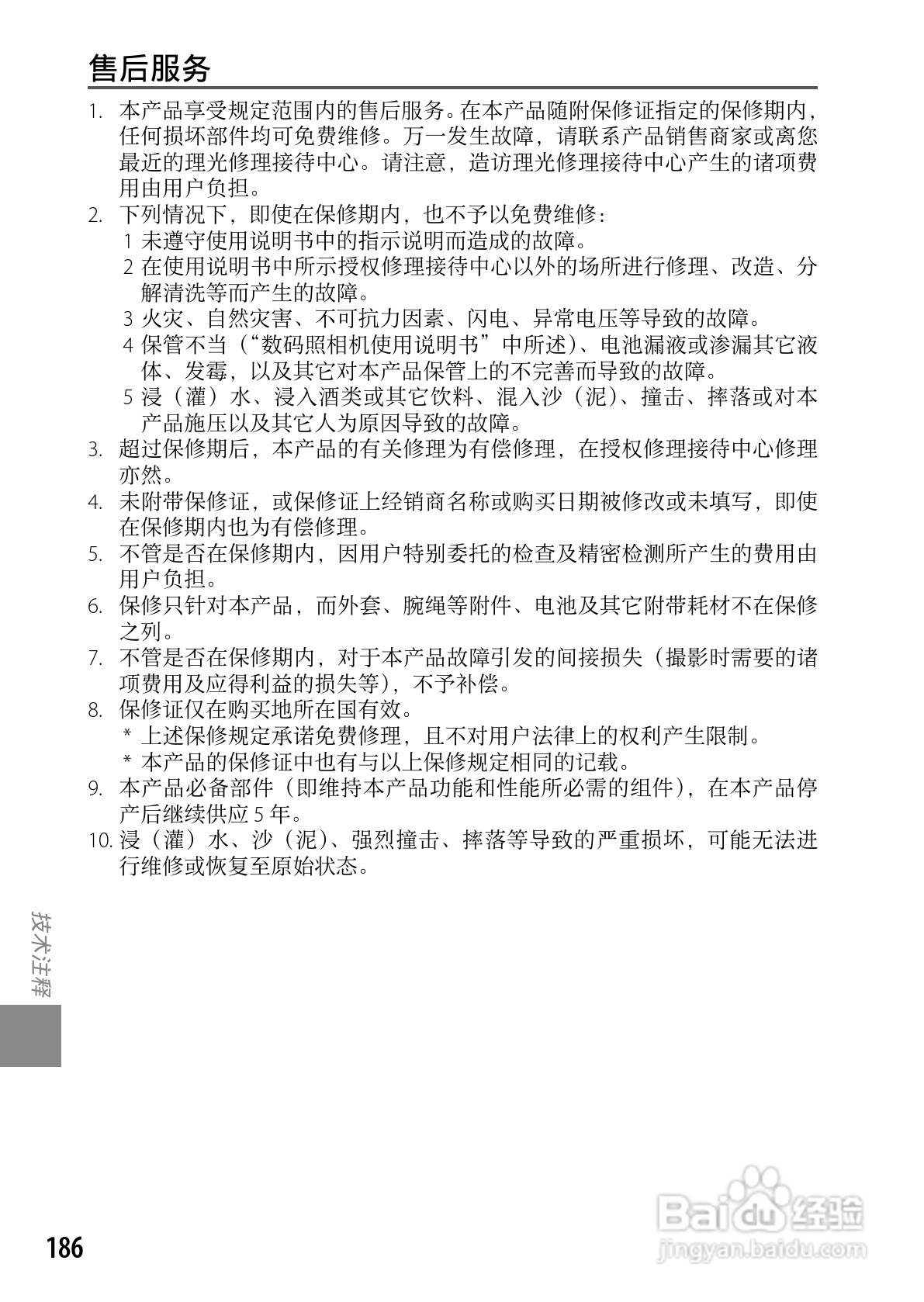 理光GXR数码相机使用说明书:[20]