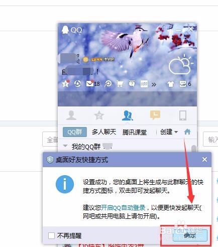 电脑桌面建Q群快捷方式，获取推广代码或二维码