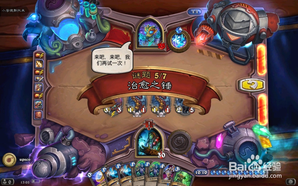 炉石传说冒险模式谜题实验室攻略